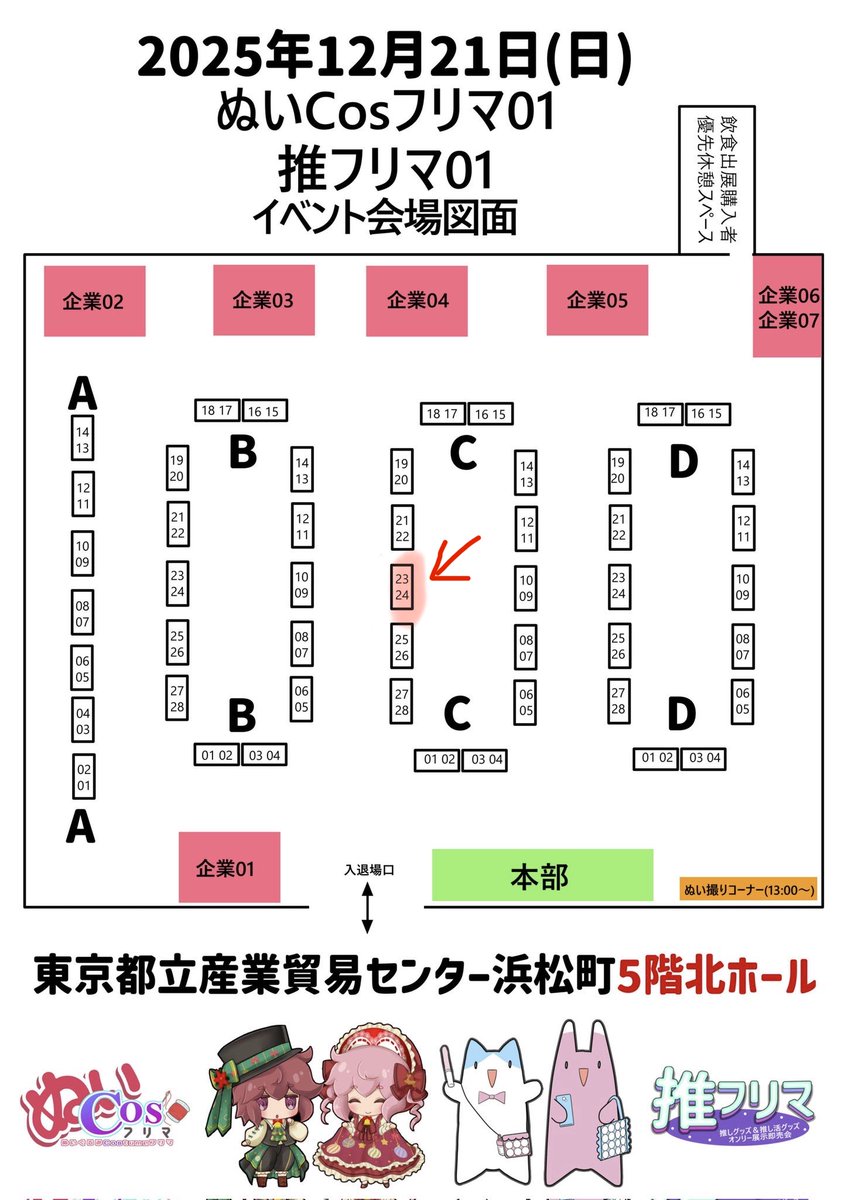 本日委託お願いしております。
よろしくお願いします。
 #ぬいCosフリマ  #ぬいCos
