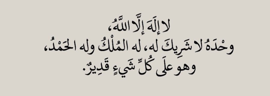 أذكارك (@ii_e19) on Twitter photo 