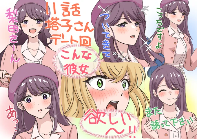#えがたえ 11話
原作でもめっちゃ好きな塔子さんと梨田さんのデート回～✨
塔子さんいっぱい描きました☺️ 
