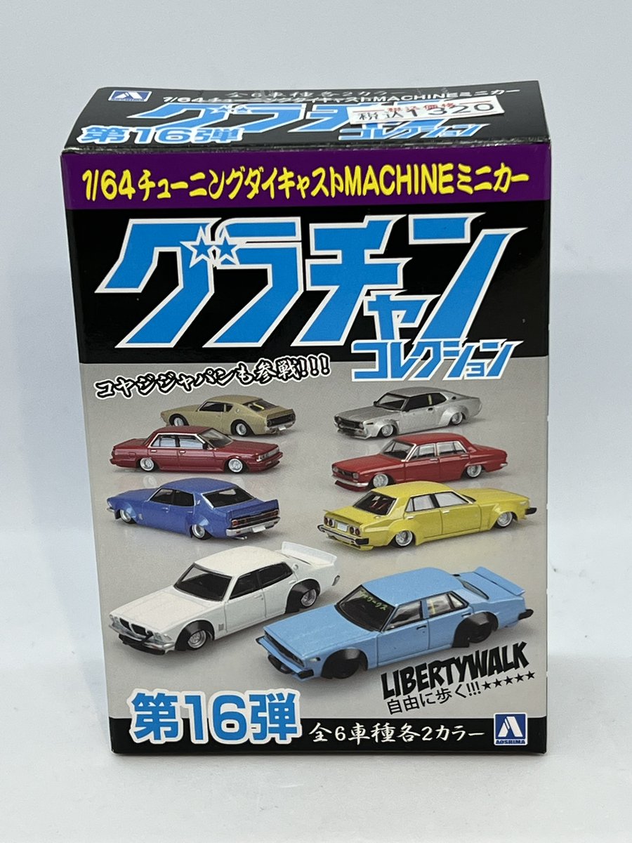 1/64 ダイキャストミニカーをお手頃価格でコレクションできる
