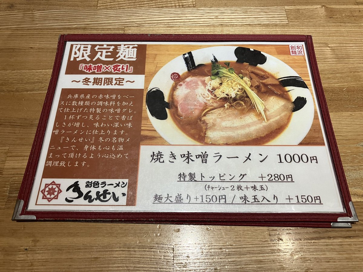 benimo0319's tweet image. おはようございます
いつもいいねリポスト
ありがとうございます
高槻市駅
彩色ラーメンきんせい 高槻本店
焼き味噌ラーメン
特製トッピング
ハーフチャーハンセット

焼いた味噌の香ばしさが広がった
スープは深みをましてる
ついつい頼んでしまう
チャーハンもいい感じ
😋美味しかった🤞
#ラーメン