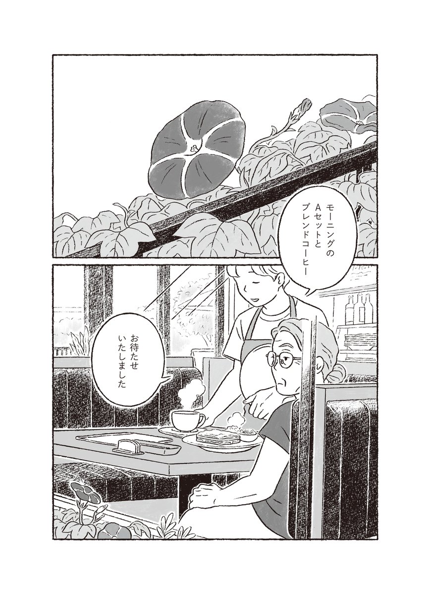 今年発表した「朝顔」という読み切り漫画です。年末年始によかったらぜひ読んでみてください💐
https://t.co/b1f54o1h8i 