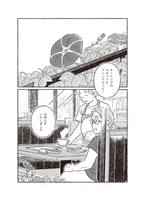 今年発表した「朝顔」という読み切り漫画です。年末年始によかったらぜひ読んでみてください💐
https://t.co/b1f54o1h8i 