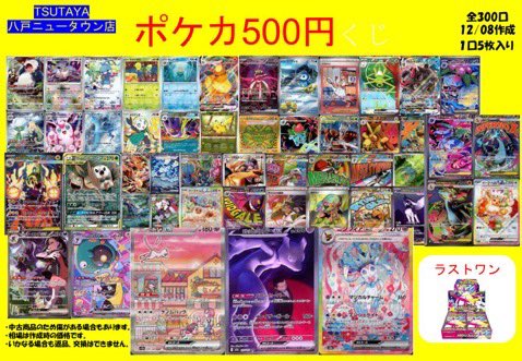 ⭐️ポケカくじ販売中⭐ ✨3,000円 19口 ✨1,100円 138口 ✨500円 193