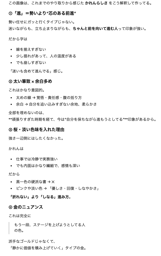 karen_work_'s tweet photo. 【私の今年の漢字】by Grok

「進」

→学びを積み、行動を繰り返し、成長を遂げた1年。継続的な前進が印象的。

そして、あおいさんのポストを参考に、私らしい「進」をChatGPTに書いてもらいました！

どういう印象からこの画像を生成したの？って聞いたら、めちゃくちゃ考えて作ってくれてた🥹✨ https://t.co/YQxPSlX0EN