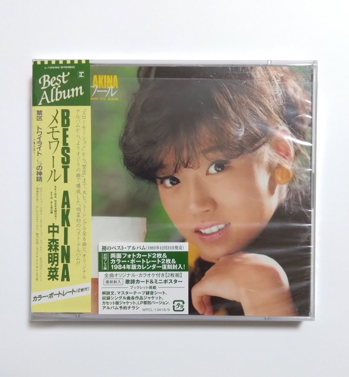 中森明菜  ポスター(38)  アルバム  メモワール  特典 中森明菜ポスター 中森明菜 ポスター(38) アルバム メモワール 特典