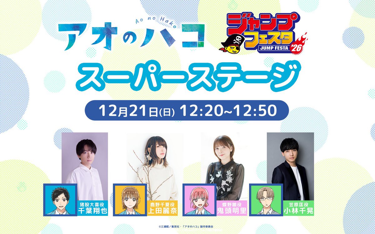 ジャンプフェスタ 2026 2日目スタート！🏸🏀 ＼ 昨日に続き、TMS／SEGA