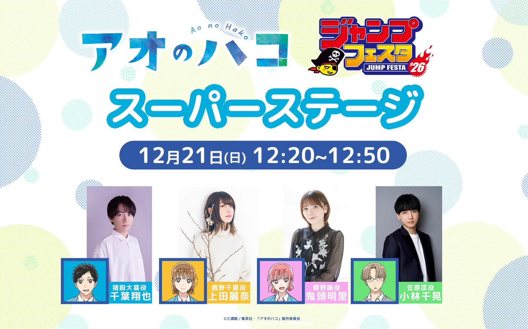 アオのハコ【公式】@TVアニメSeason2【10月4日より放送開始】 on X