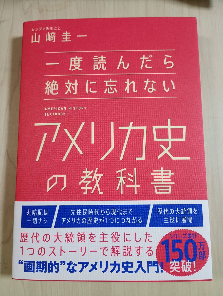 アメリカの教科書！世界地理 アメリカ: その国土と人々 (全訳世界の