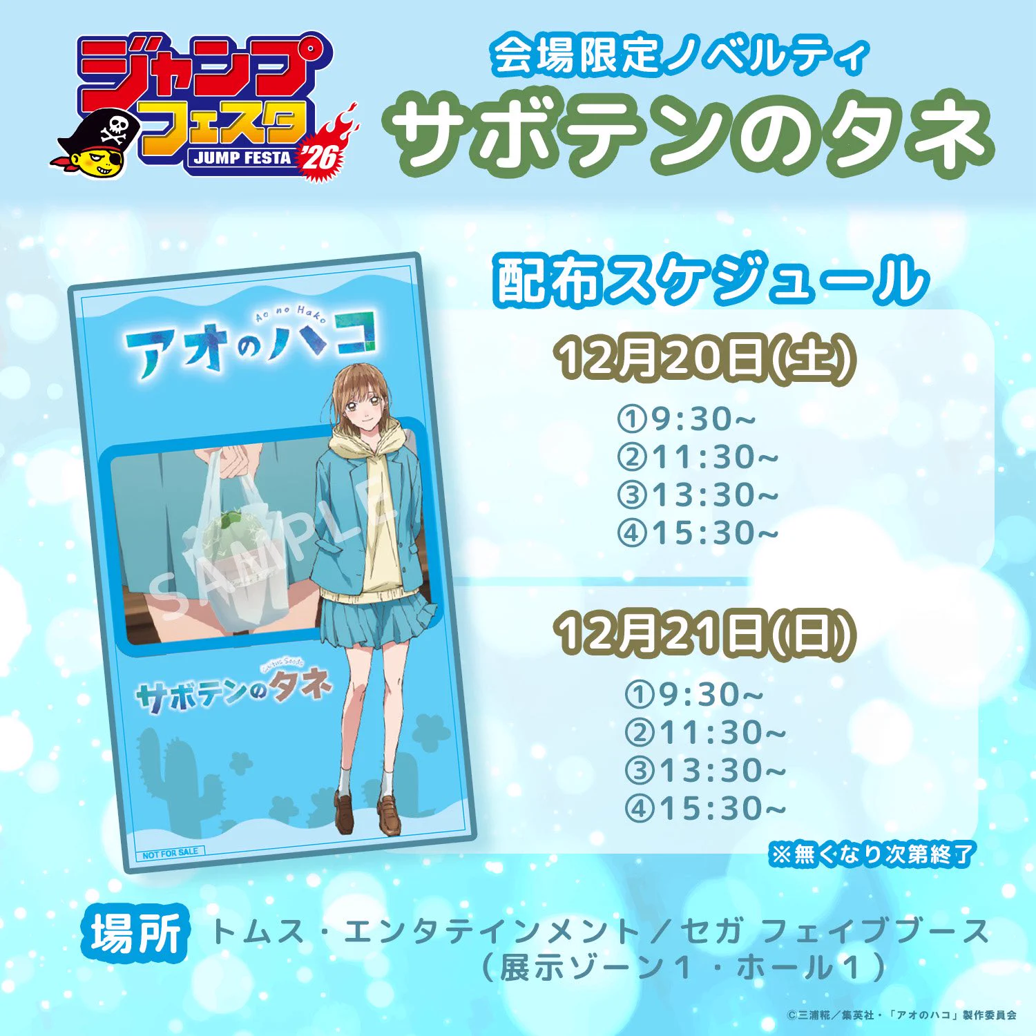 アオのハコ【公式】@TVアニメSeason2【10月4日より放送開始】 on X
