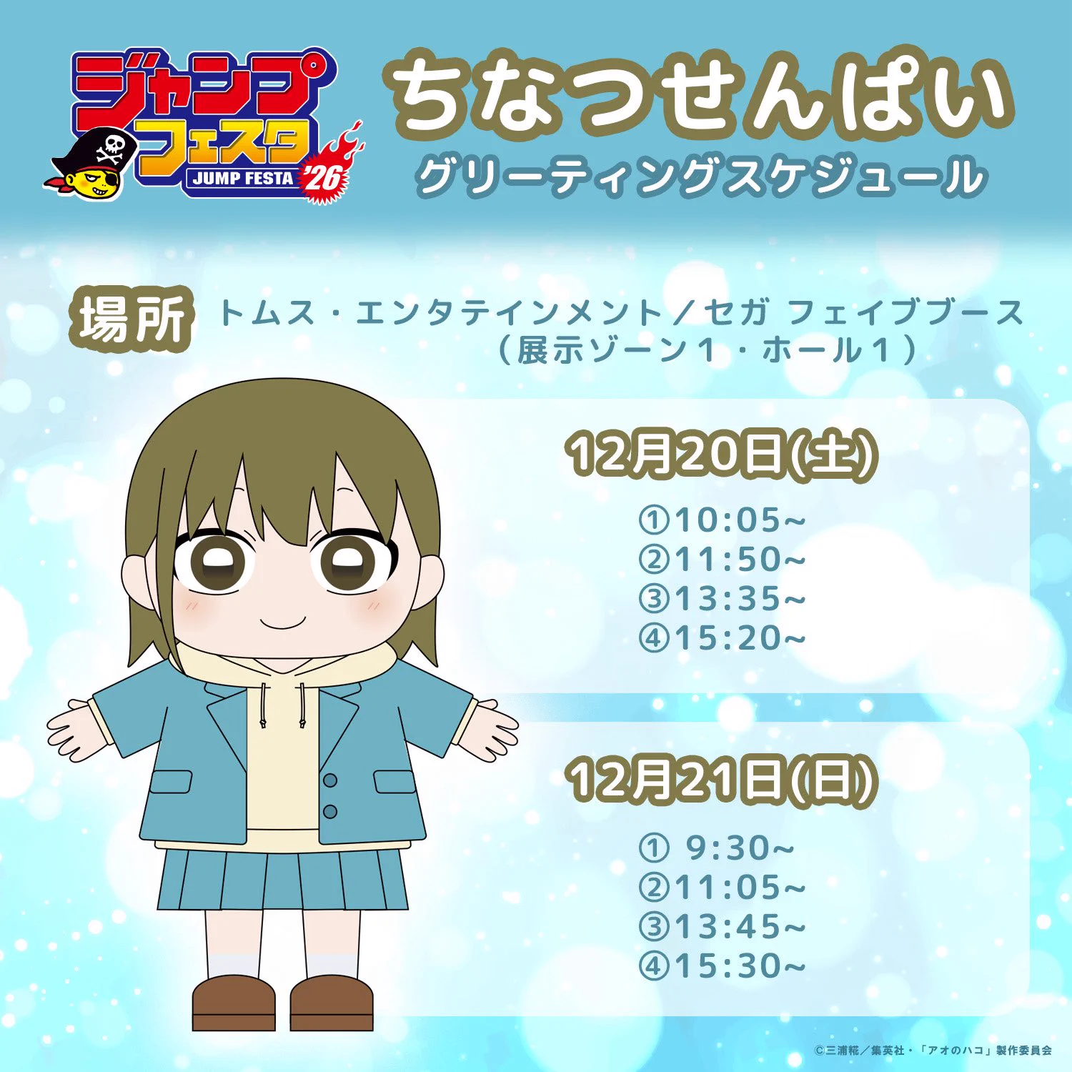 アオのハコ【公式】@TVアニメSeason2【10月4日より放送開始】 on X