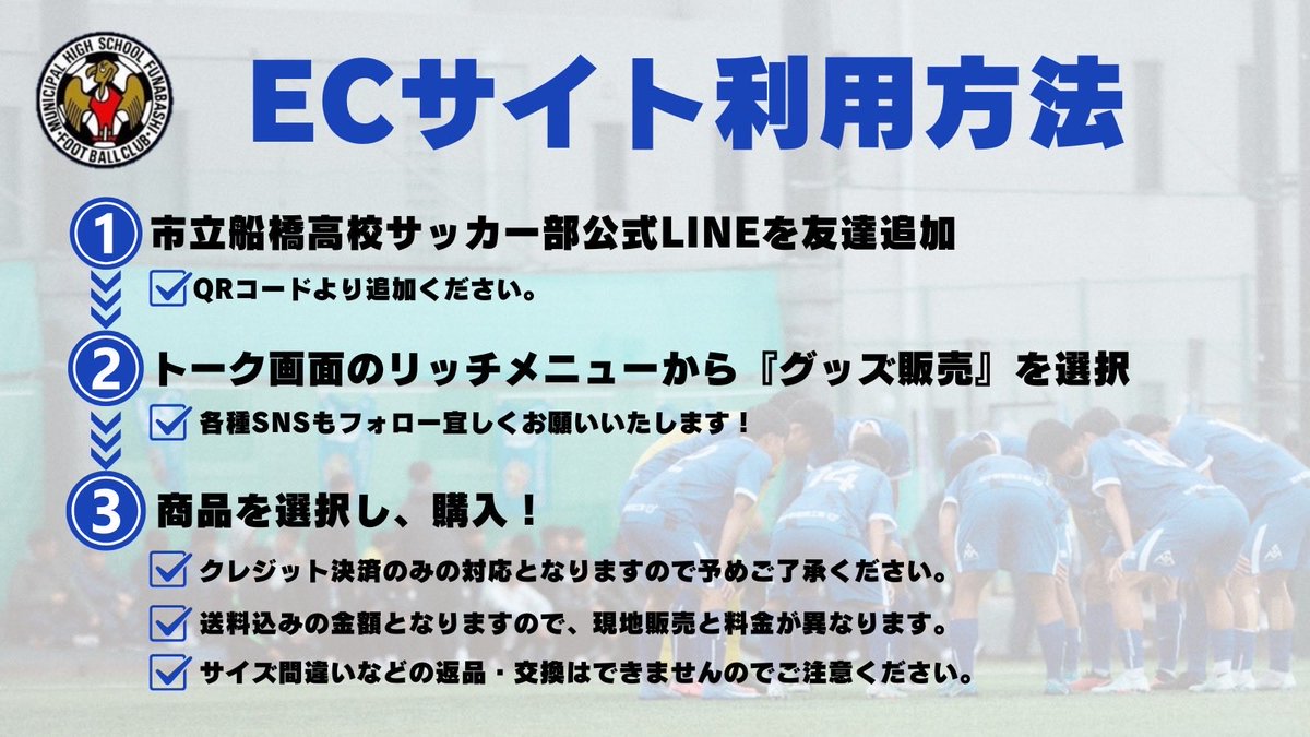 グッズ販売のお知らせ／ レプリカユニフォームの新デザインVerがEC