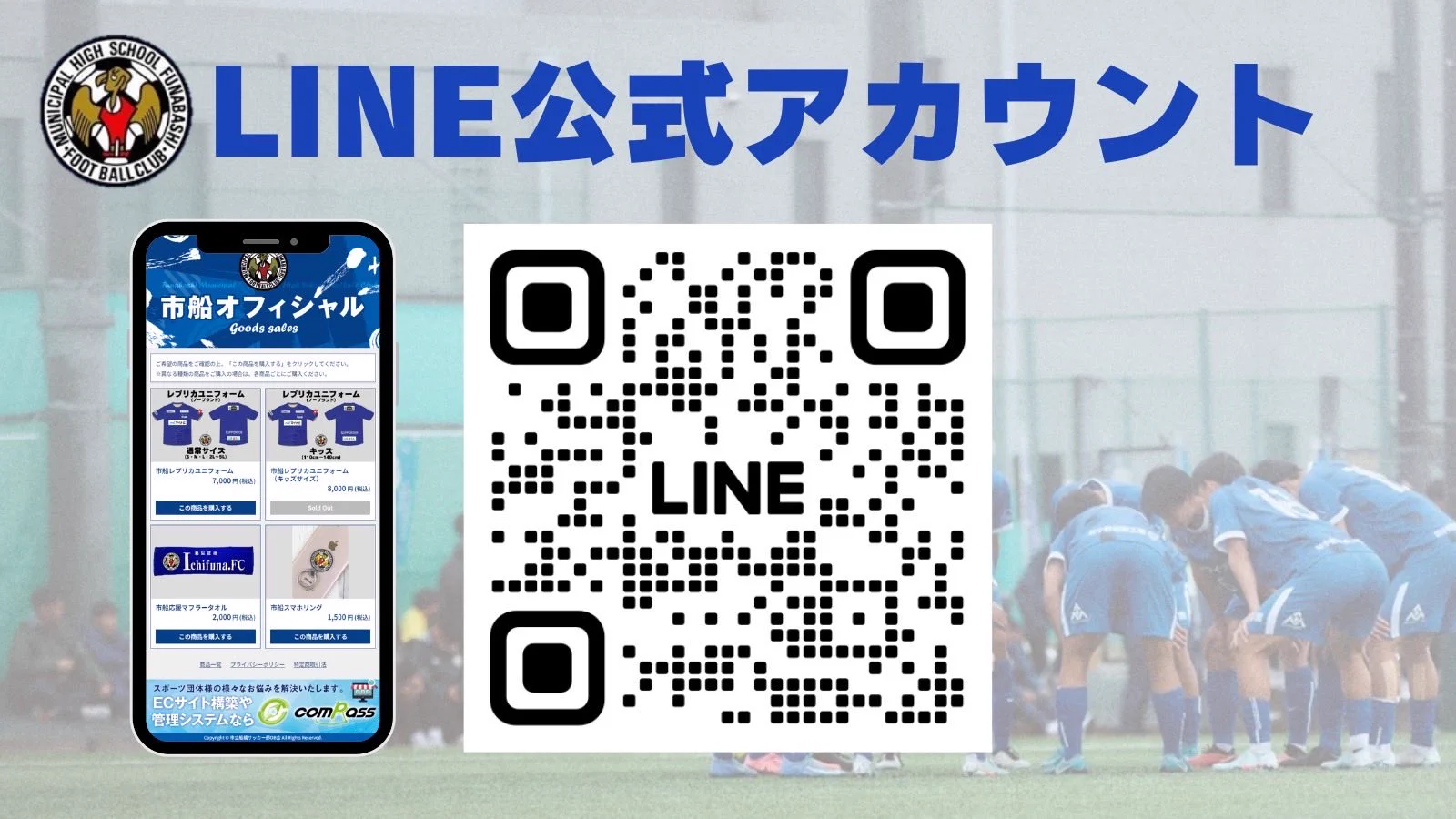 公式】市立船橋高校サッカー部 | 船橋招待 on X: 