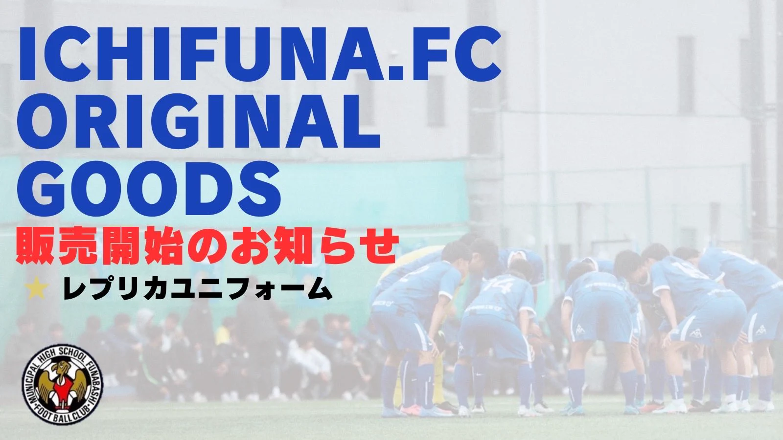 NIKE 市立船橋高校 サッカー部 ユニフォーム 20番 公式】市立船橋高校サッカー部 | 船橋招待 on X: 