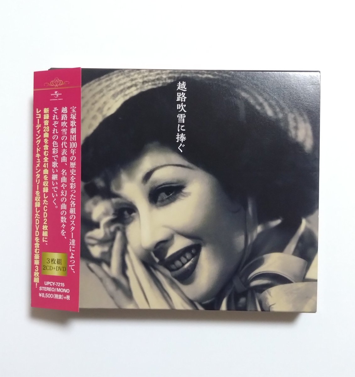 今日はVarious Artistsの『越路吹雪に捧ぐ』が発売されて9周年です