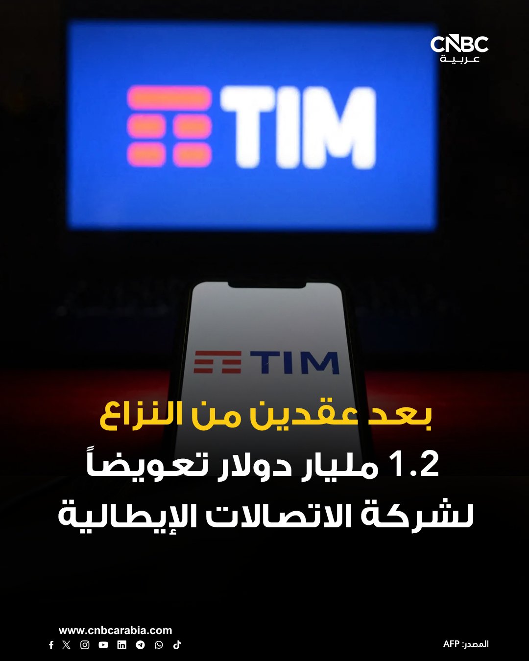 المحكمة العليا في إيطاليا تصدر حكماً تاريخياً لصالح شركة الاتصالات TIM 