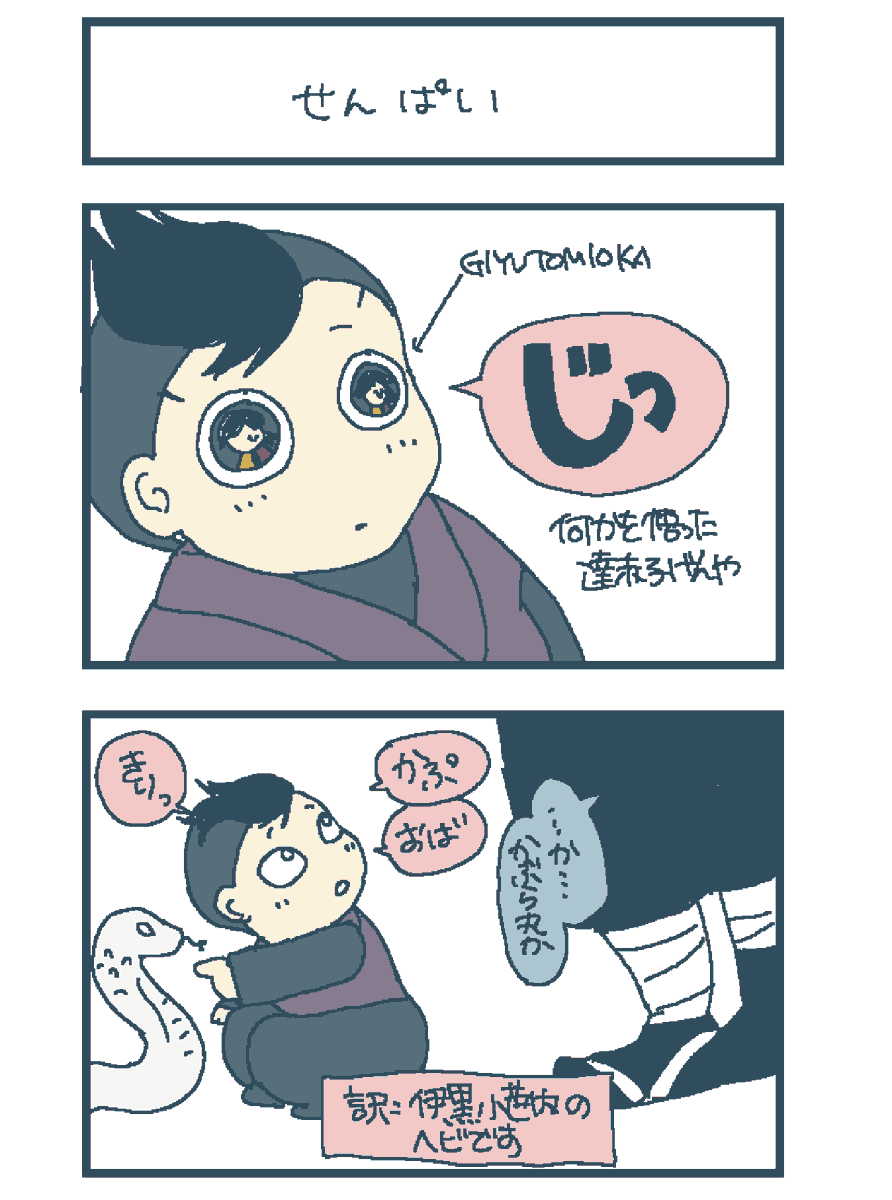 お留守番🌊+👶🍉+🐍+🍃

後輩ができたと認識する👶🍉 