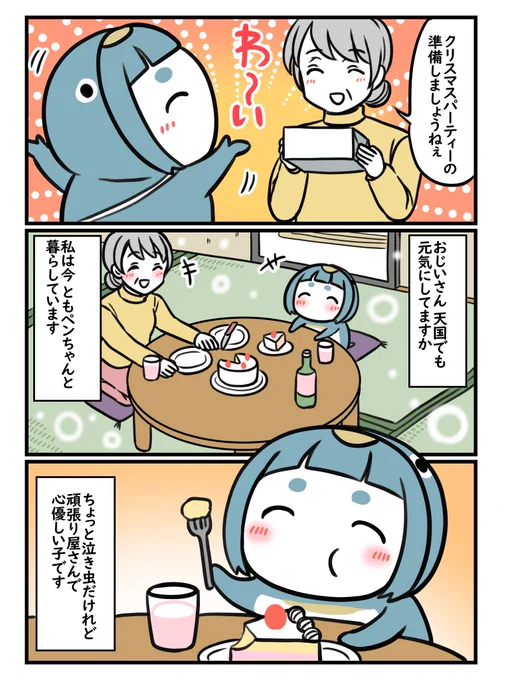 おばあちゃんとペンギンのクリスマス4/4 