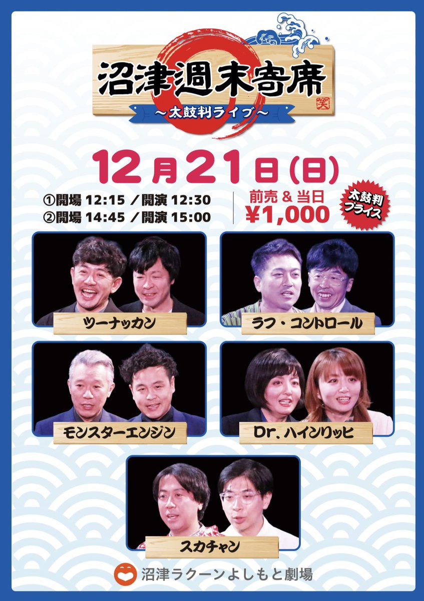 おはようございます🙌🏻 本日太鼓判2公演！当日券あり🎯 皆さまのご