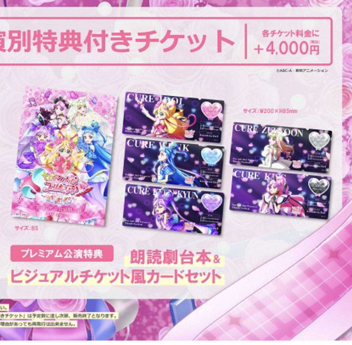 交換 譲渡 買収】 キミプリ キミとアイドルプリキュア 感謝祭 特典