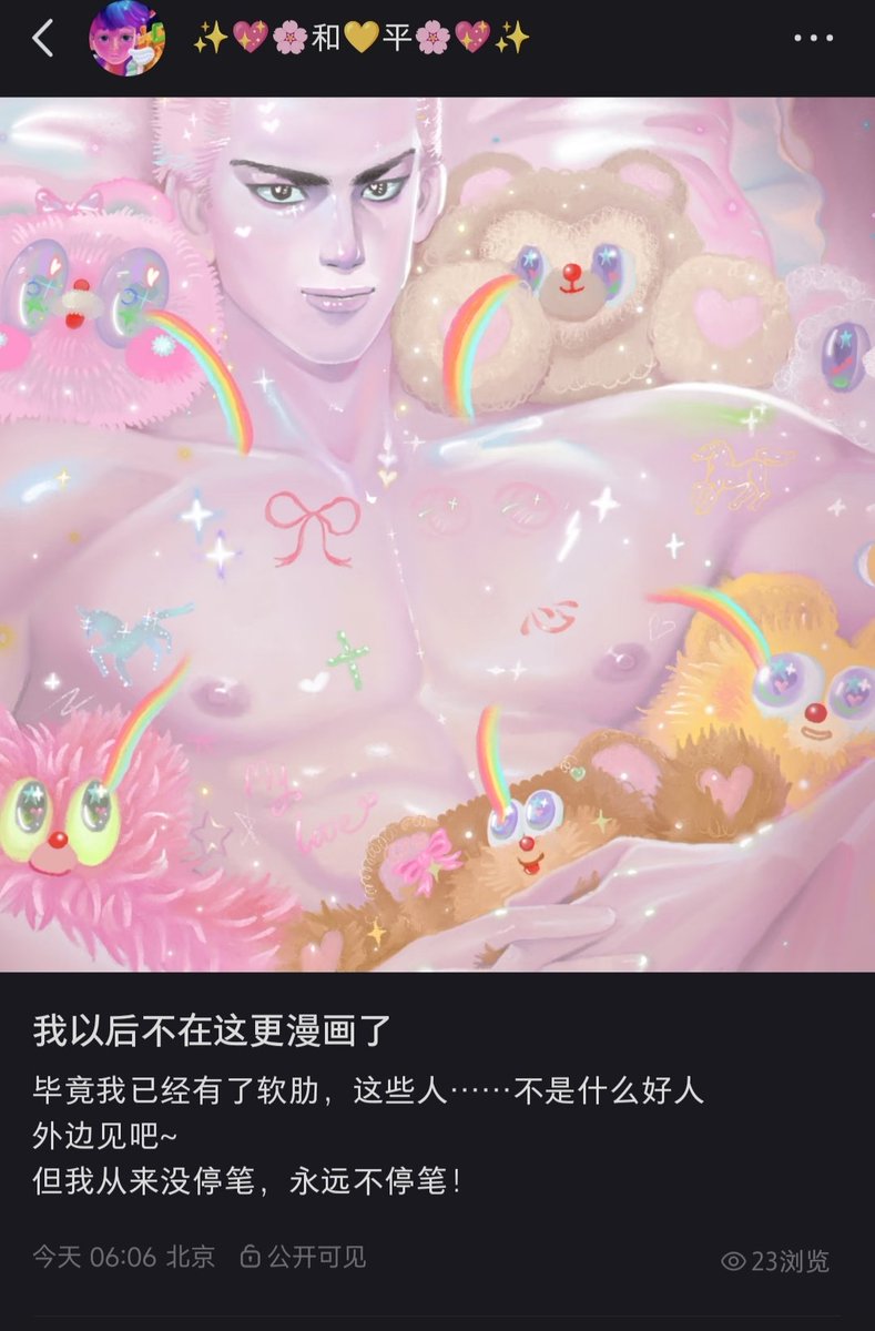 今天在小红书停更了
更了快四年了吧，几乎每天更，周末更更更，不为别的，不为什么涨粉然后带货，没这想法，就是想把自己画的画和大家交流，说我涉黄，tmd你们生孩子涉不涉黄？整天给我这玩禁欲，老娘四十了还跟你们18禁，四十的大女子能不能看点，创作点，自己喜欢的东西！！我要不是有了小孩，我非画