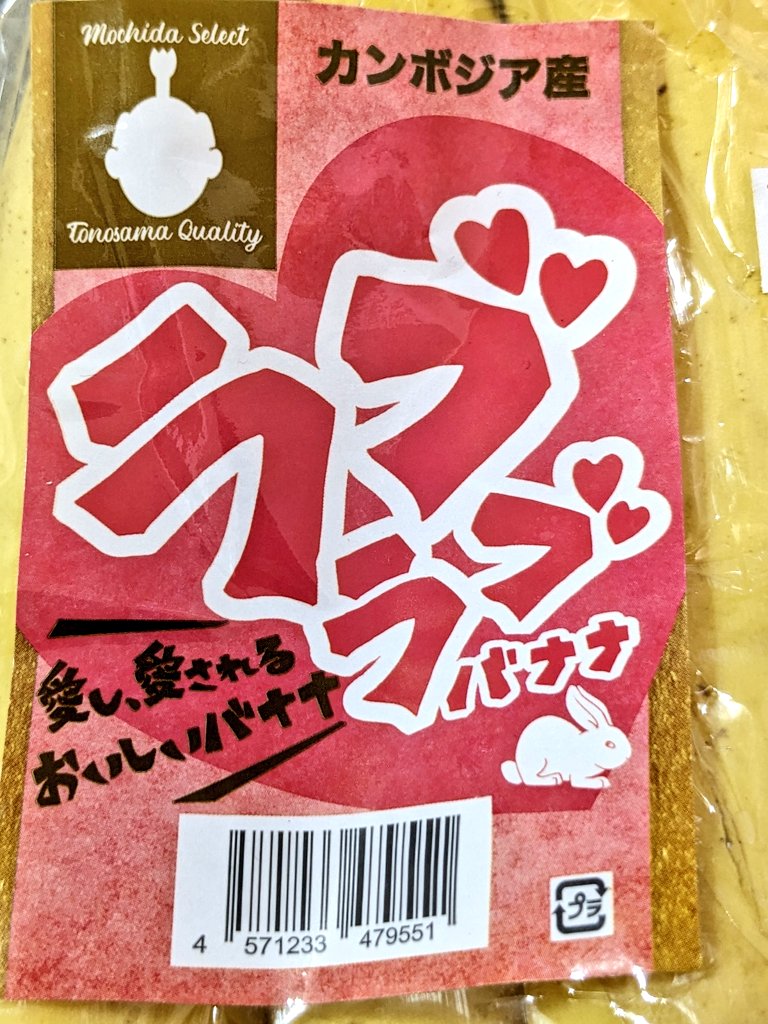 カンボジア産バナナ by ロピア Mochida Select Tonosama Quality