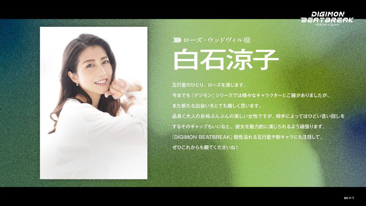 白石涼子