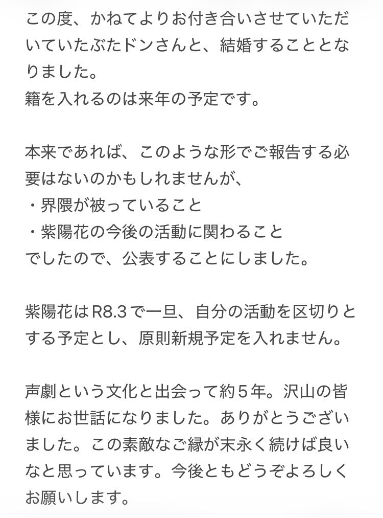 【ご報告🕊🍀.∘】

この度、ご縁があり、かねてよりお付き合いさせていただいていた、ぶたドンさん(<a href="/pig_dondon/">ぶたドン</a> )と結婚する運びとなりました。
紫陽花としての活動も、令和8年3月で一度区切りをつけようと思います。
細かい対応等については、後ほどリプに繋げますので、よろしくお願いします。