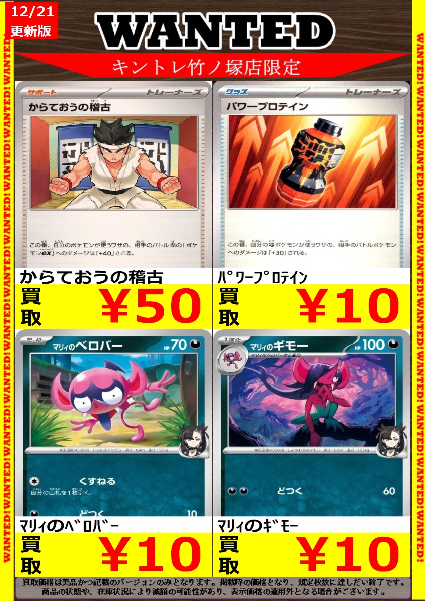 キントレ ＃ポケカ 高価買取更新しました‼️ 本日13時オープンです