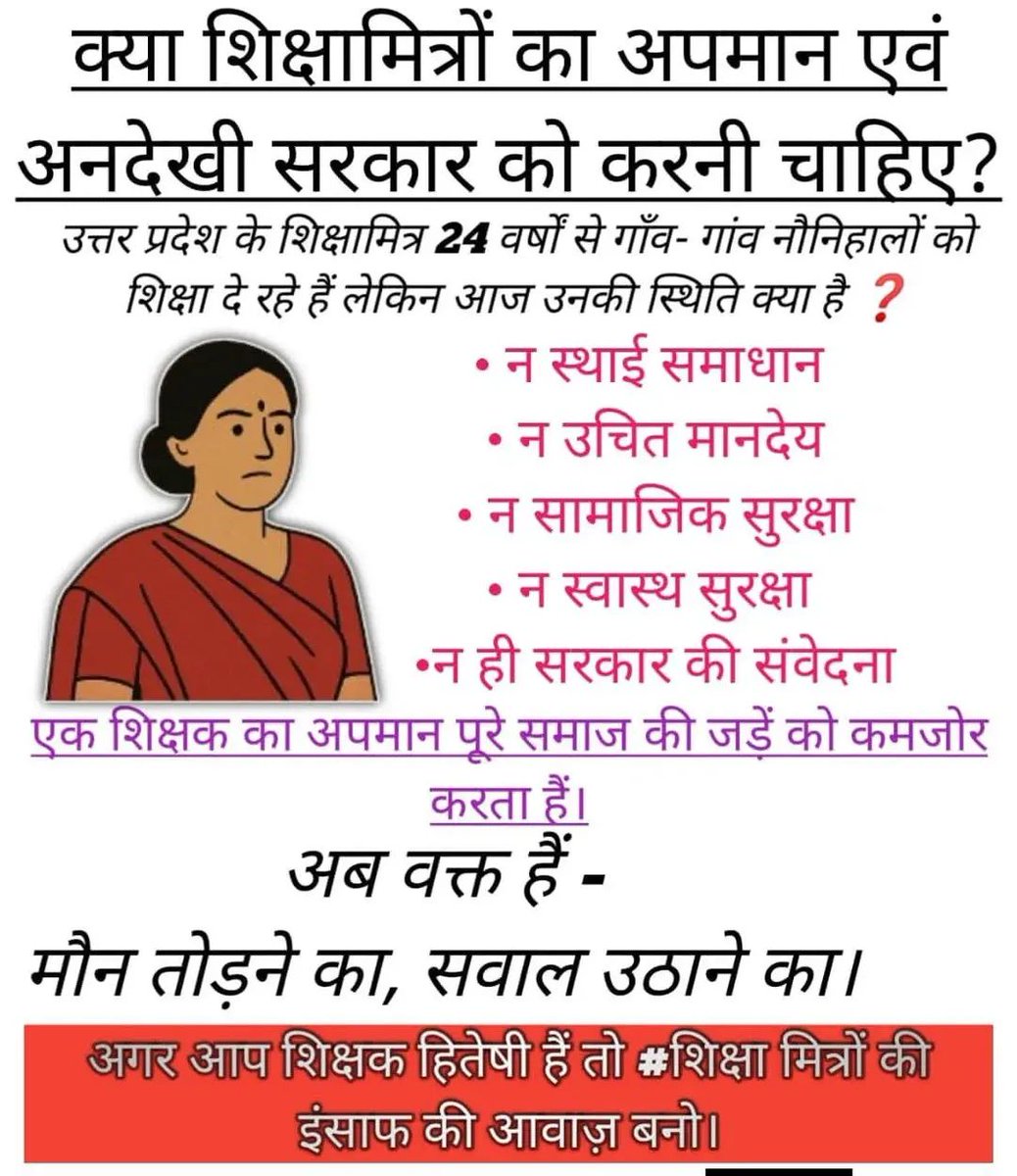 शिक्षा मित्रों ने ज्वाइनिंग से पहले स्नातक थे टीईटी पास बीटीसी प्रशिक्षण 20वर्ष अनुभव प्राप्त नियमित करें क्योंकि बेसिक शिक्षा परिषद टूट गया है 
अन्य राज्यों की भांति परमानेंट करें 
<a href="/basicshiksha_up/">Department Of Basic Education Uttar Pradesh</a> 
1500 रूपए प्रति दिन के हिसाब से सम्मानजनक मानदेय वृद्धि करें 
<a href="/thisissanjubjp/">Sandeep Singh</a>