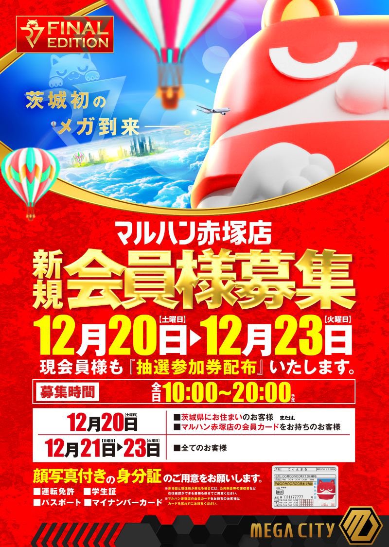 ナスノ＠マルハン水戸けやき台店店長 (@bugten_maruhan) / Posts / X