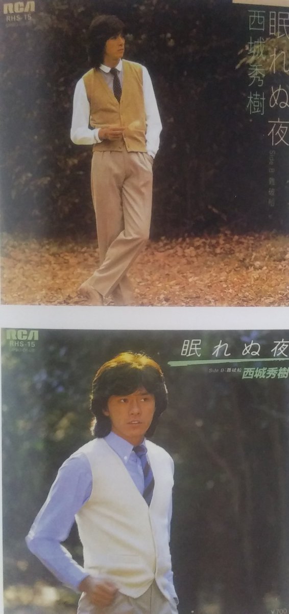 1980年12月21日発売説もある #西城秀樹 #眠れぬ夜 12月16日発売説が