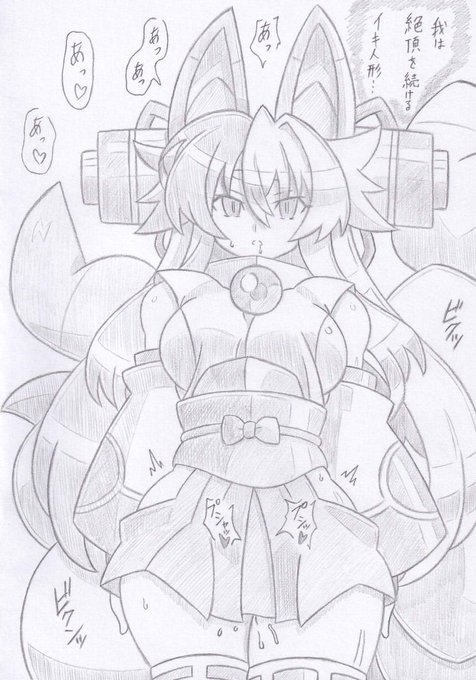 神羅万象よりイキ人形化イヅナ 