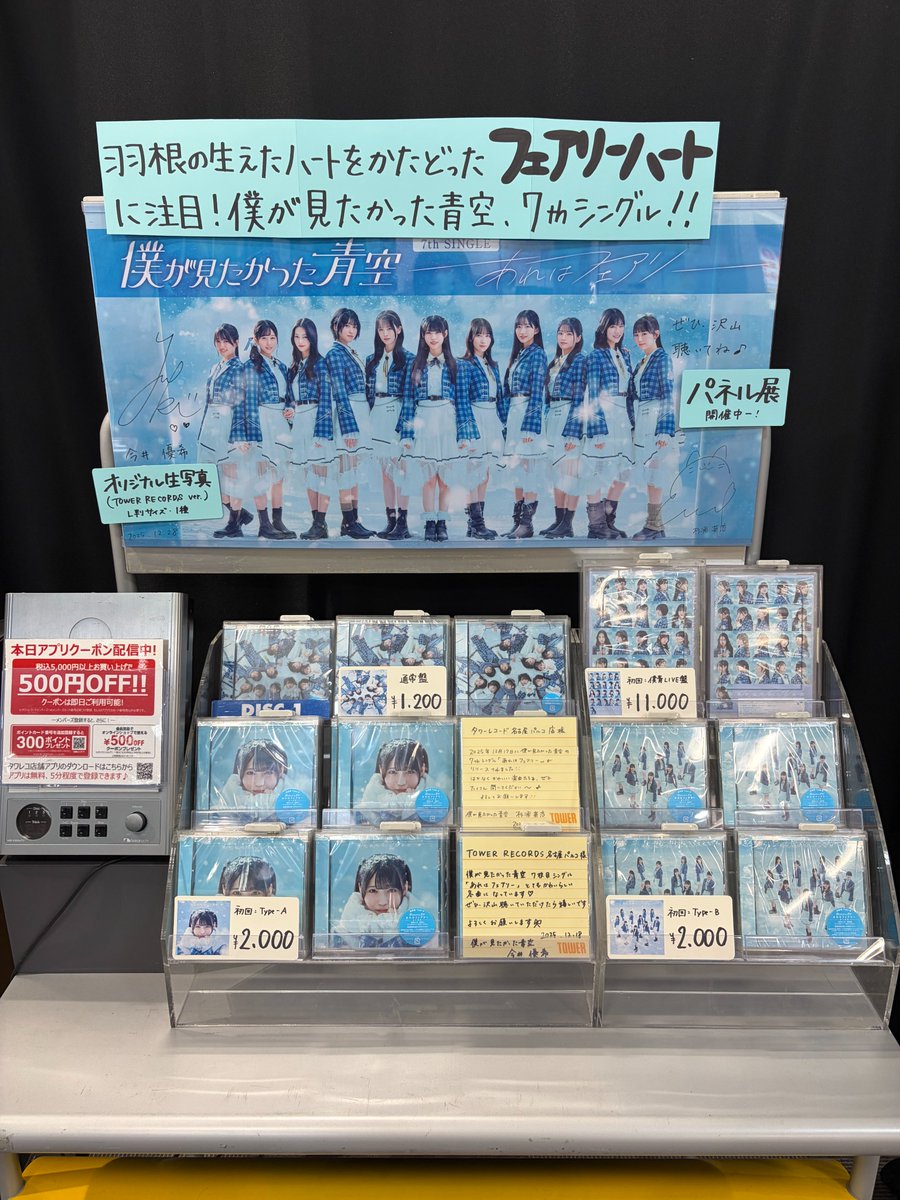 【⭐️超レア⭐️】sumika ライブパネル　タワレコ抽選　非売品　タワーレコード 僕が見たかった青空】 New Single「#あれはフェアリー」 好評発売中