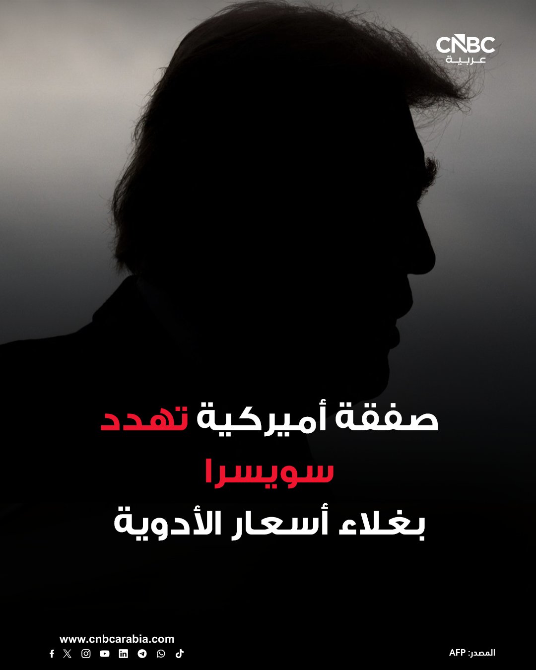 اتفاقيات خفض أسعار الأدوية في أميركا قد ترفع كلفة الأدوية الجديدة في سويسرا، وفقاً لما نُقل عن الرئيس التنفيذي لشركة روش السويسرية العملاقة للأدوية السبت 20 ديسمبر/ كانون الأول 