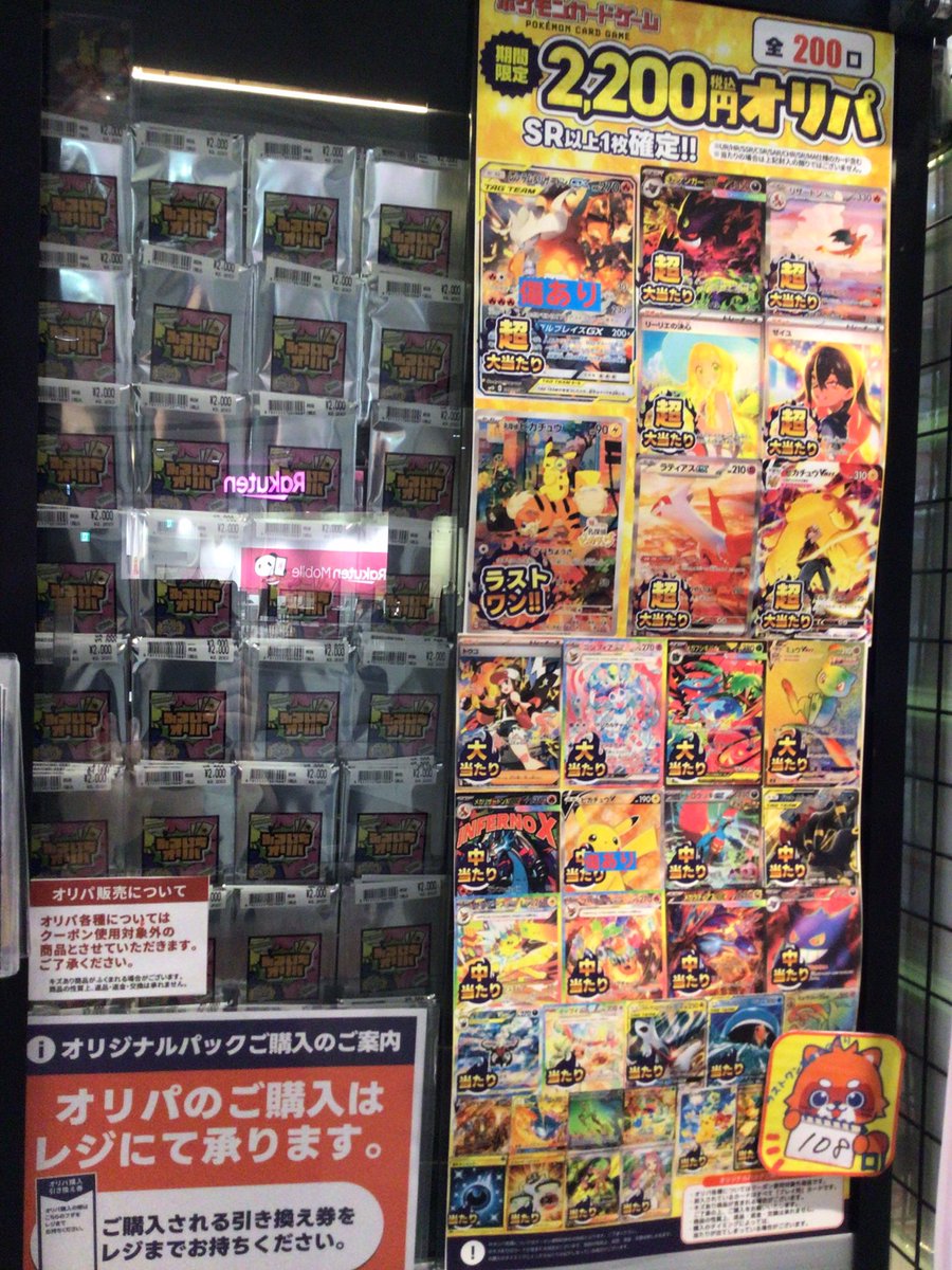 期間限定オリパ】 #ポケカ 2200円 #オリパ 全200口 残り 108口