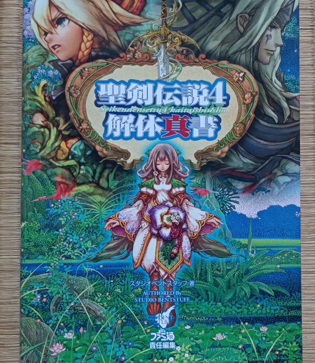 聖剣伝説　ポスター 4種類　まとめ売り　A1サイズ オリジナルポスター - 磯野宏夫 森の画集