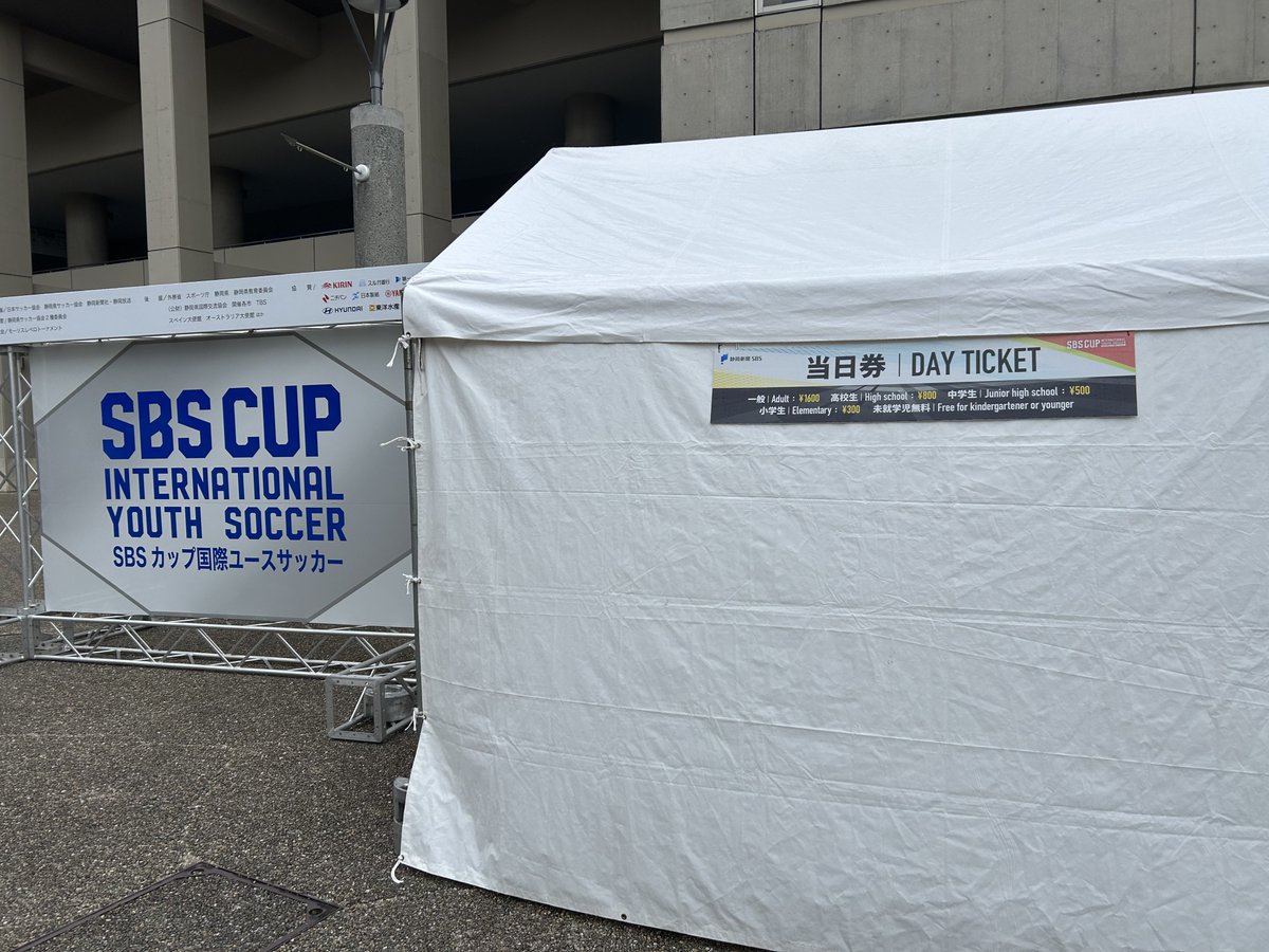 sbscup's tweet photo. 【お知らせ】
#2025SBSカップ国際ユースサッカー⚽️
藤枝総合運動公園サッカー場入口にて当日券を販売しています https://t.co/tlCG7VeVXB
