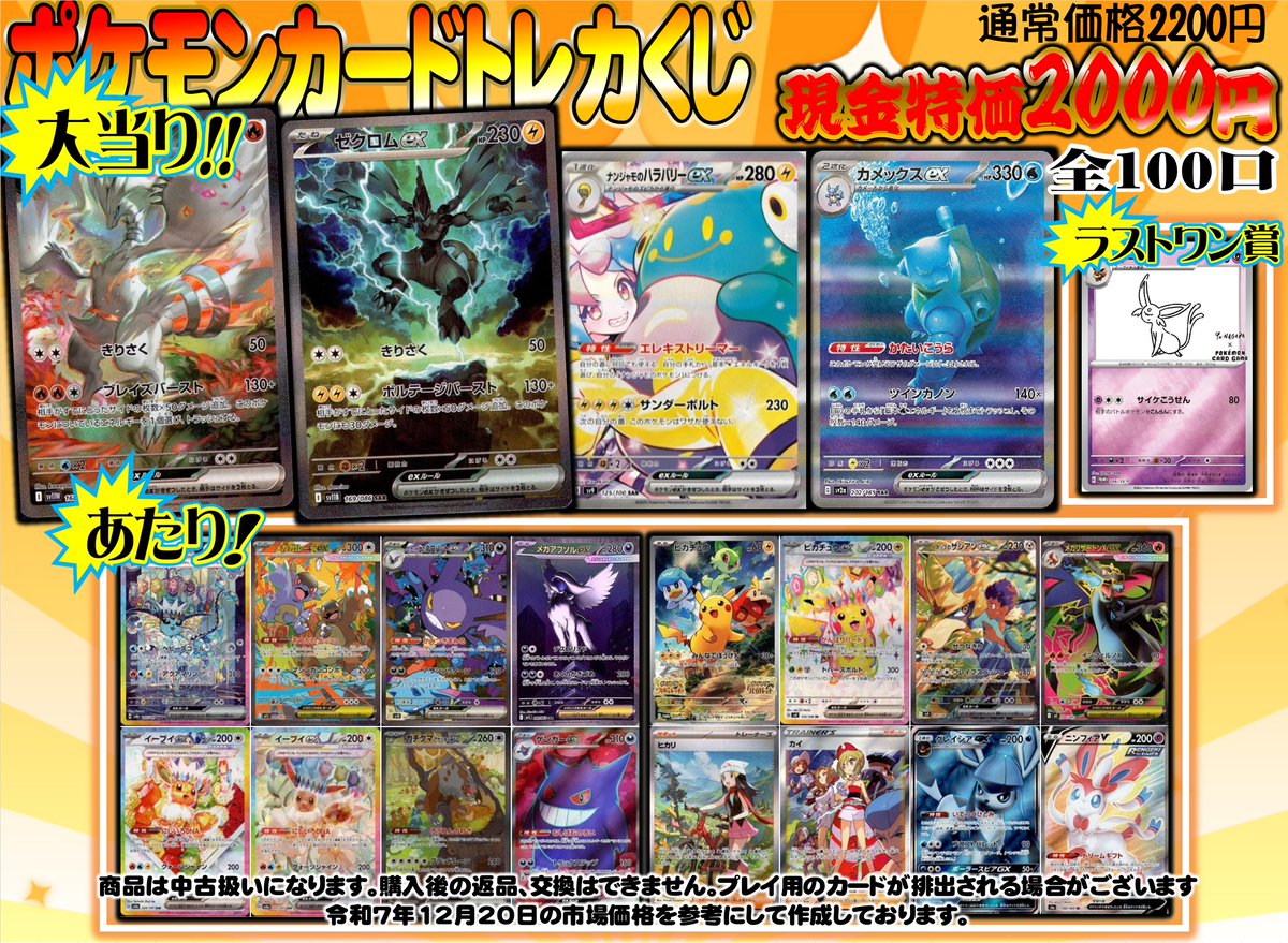 🎊トレカくじ各種🎊 ✨✨好評販売中✨✨ ✓ポケカ2200円くじ 残り