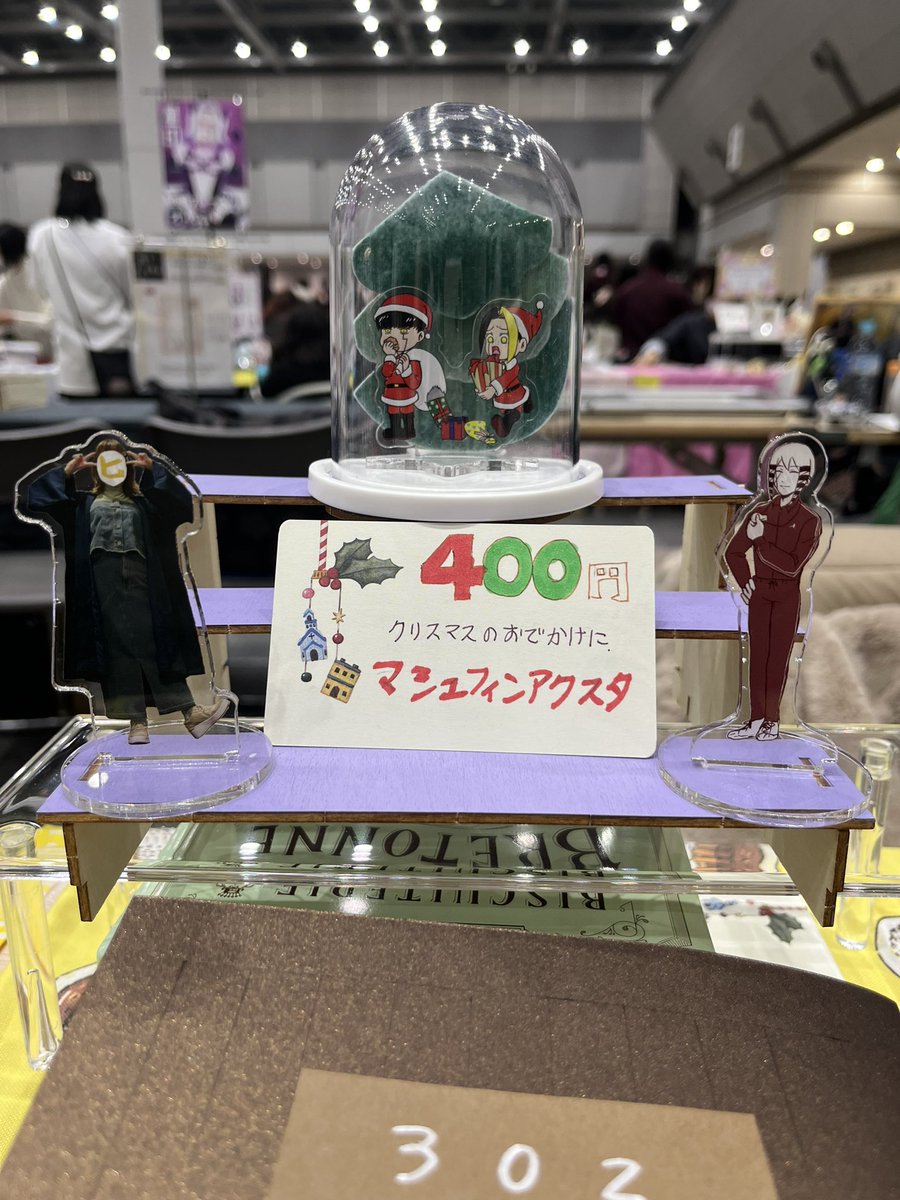 設営完了しました！
西1オ72aにてお待ちしてます。黄色いカツカレー🍛布が目印です！
因みにマシュフィンアクスタの風神雷神はひまこさんと🫘先生です。
