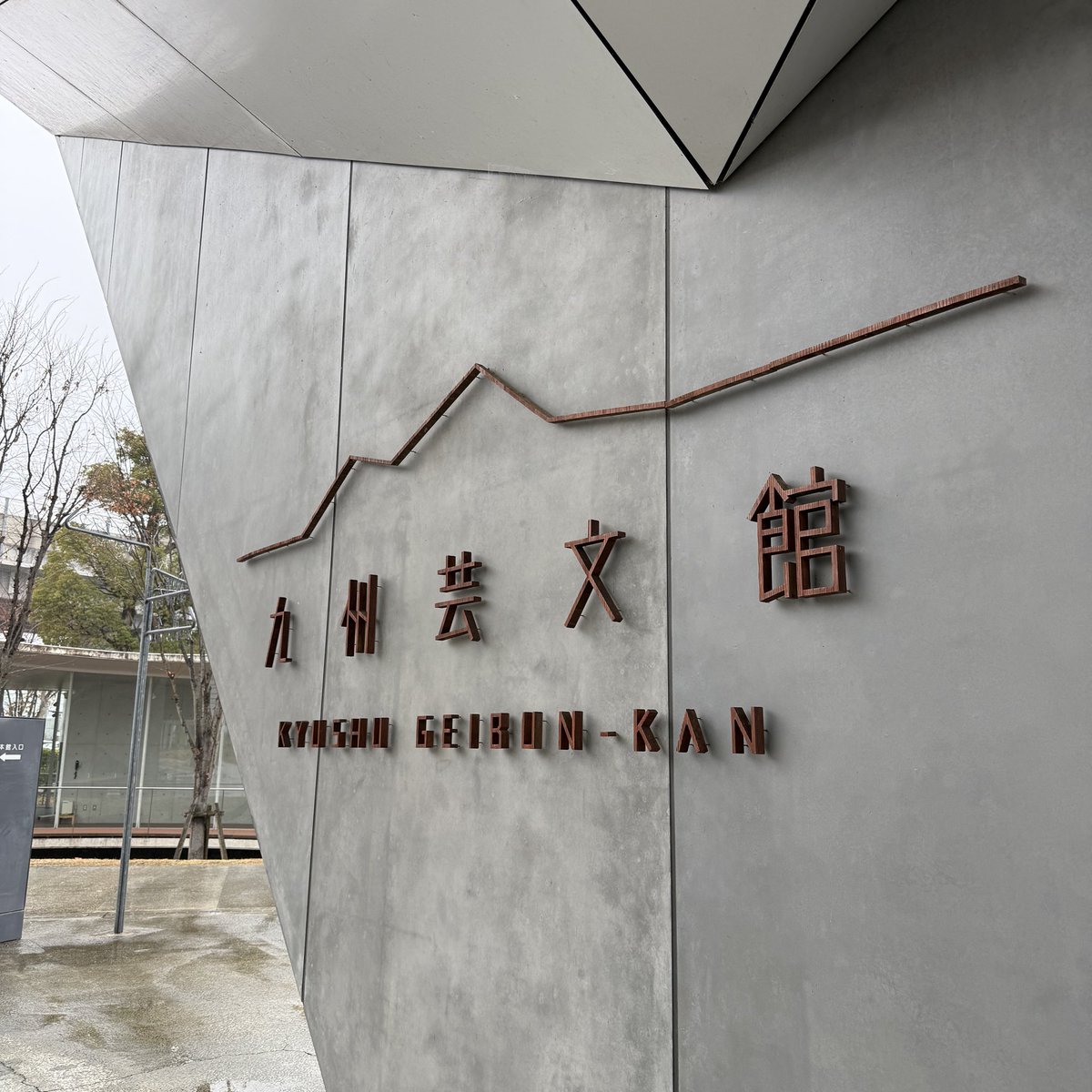 九州芸文館に行ってきました✨平日だったので、静かに展示を楽しめました。

九州での巡回展はこれが最後なので、お近くの方は是非！

来年1月12日(月・祝)まで開催。年末年始の休館日は公式ページで確認してください。

kyushu-geibun.jp

#町田尚子 #九州芸文館 #隙あらば猫 #猫 #福岡