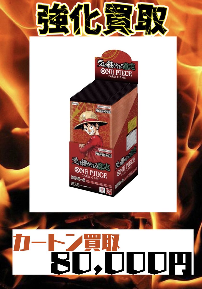 12月21日 ワンピースカード強化買取‼️ 🎩OP-13 受け継がれる意志