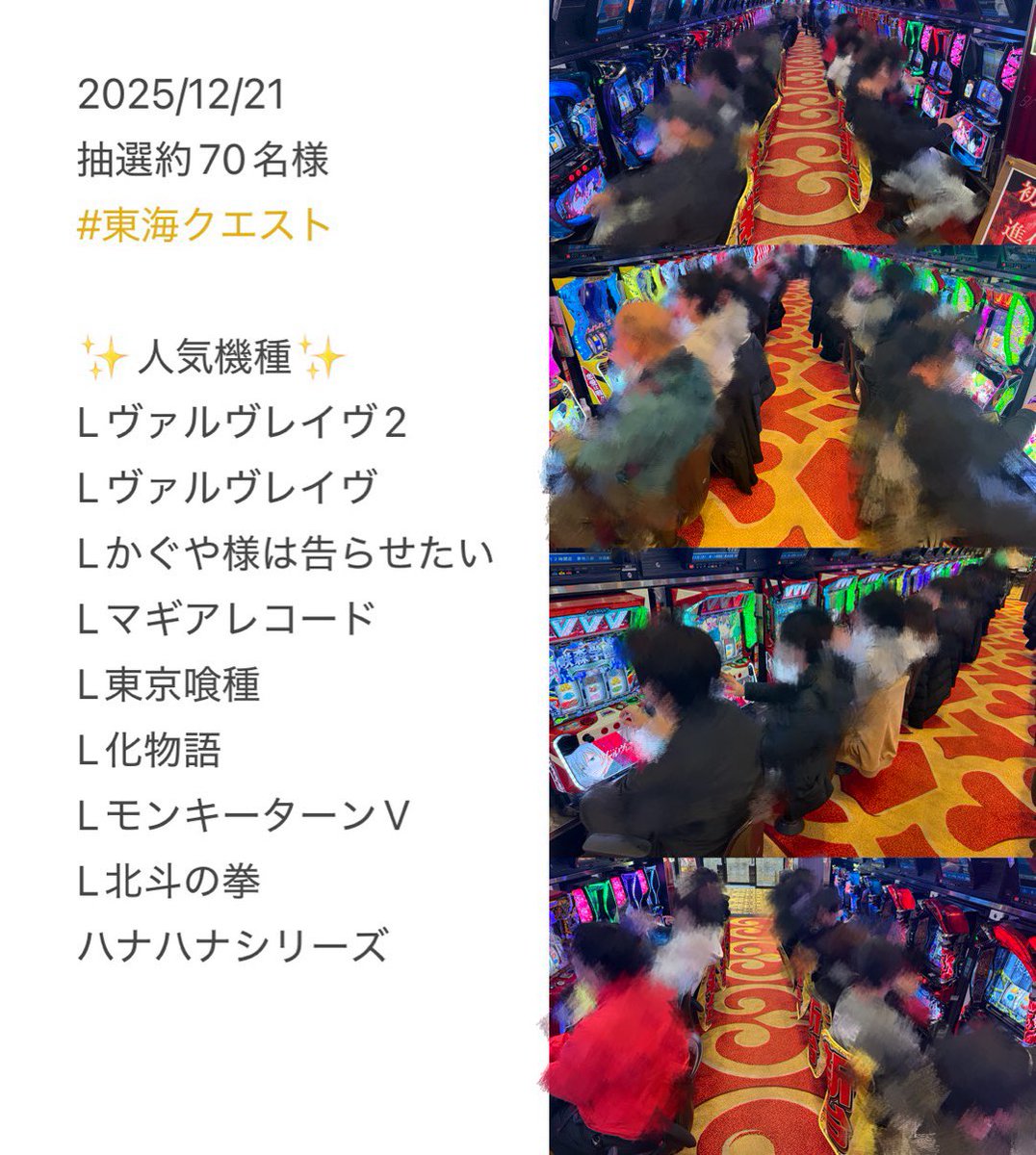 ラッキープラザ1111弥富店 #東海クエスト #PR 抽選約100名様