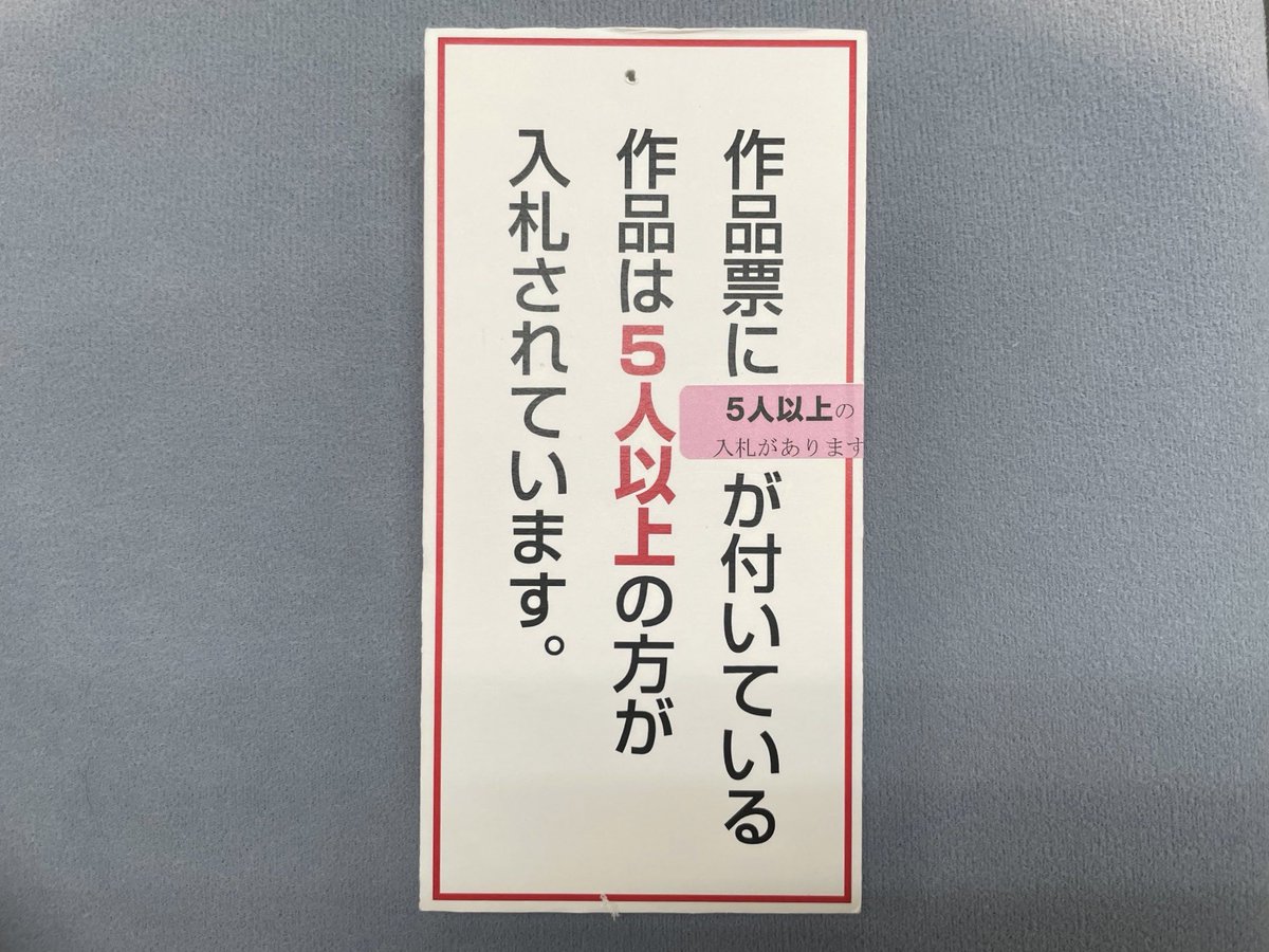 現在開催中のチャリティーオークションにて、
なんと入札が5件を超えたとご連絡を頂戴しました。

本当にありがたく、嬉しいことです。

絵を描くことを以てして、社会に貢献できていることに、
喜びを感じています。

引き続きあと2日、宜しくお願い致します！