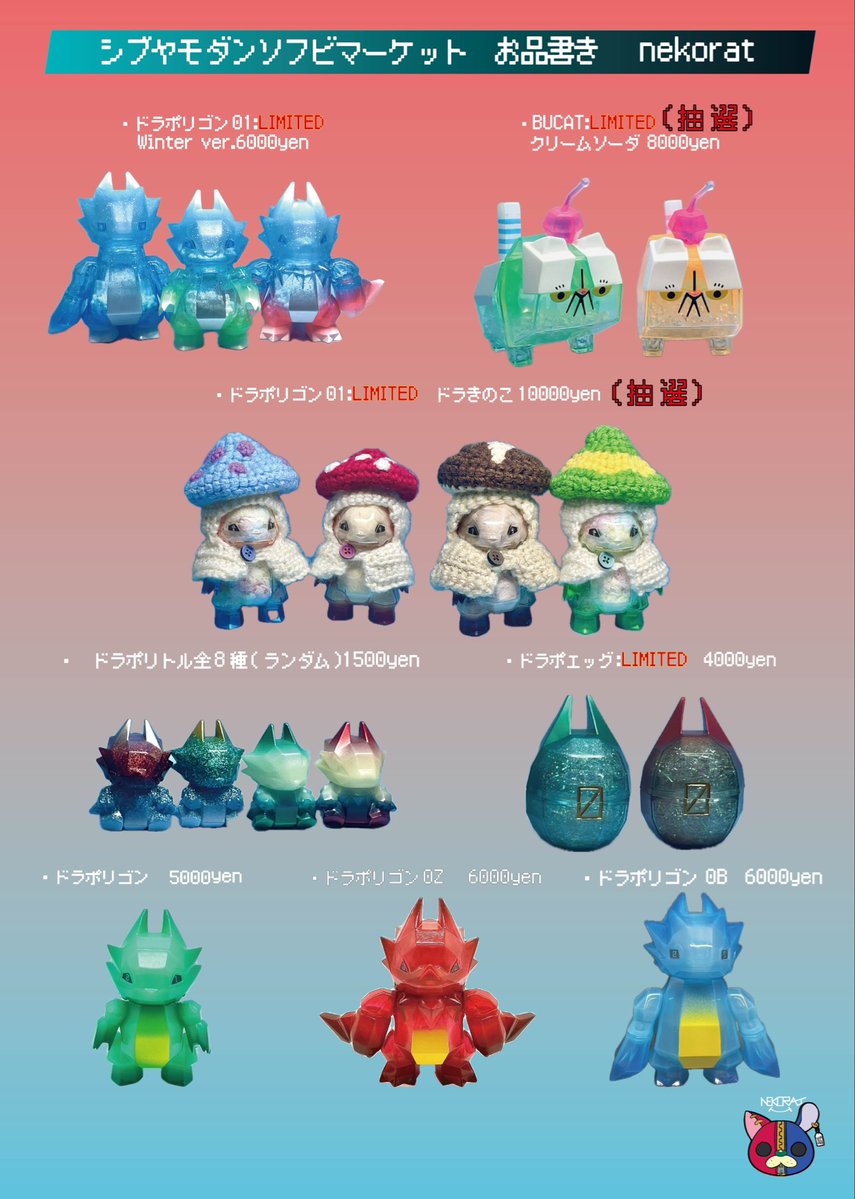 nekorat(ネコラット)ソフビ製作中！次は12/13土曜日クリマ (@_nekorat