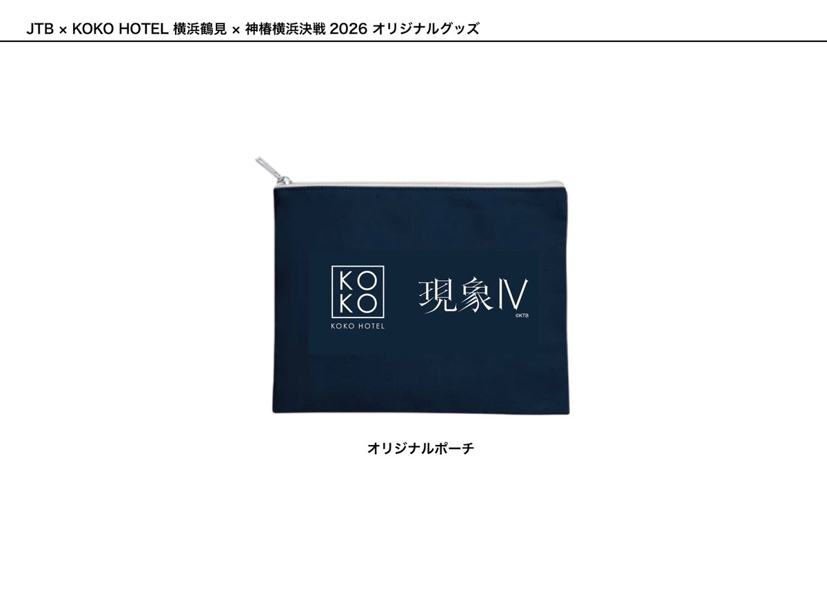 2026.2.28 Sat. / 3.1 Sun. #神椿横浜決戦2026 JTB ホテルコラボ