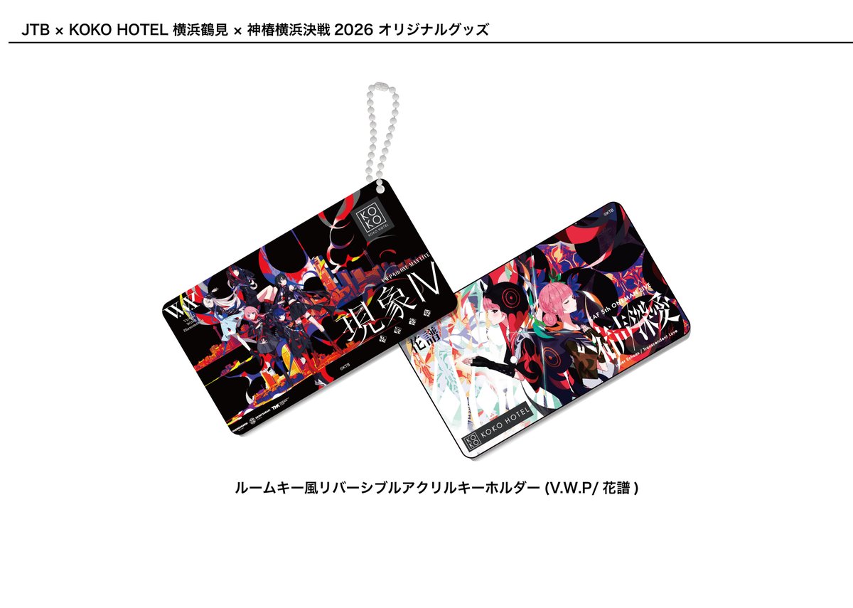 2026.2.28 Sat. / 3.1 Sun. #神椿横浜決戦2026 JTB ホテルコラボ