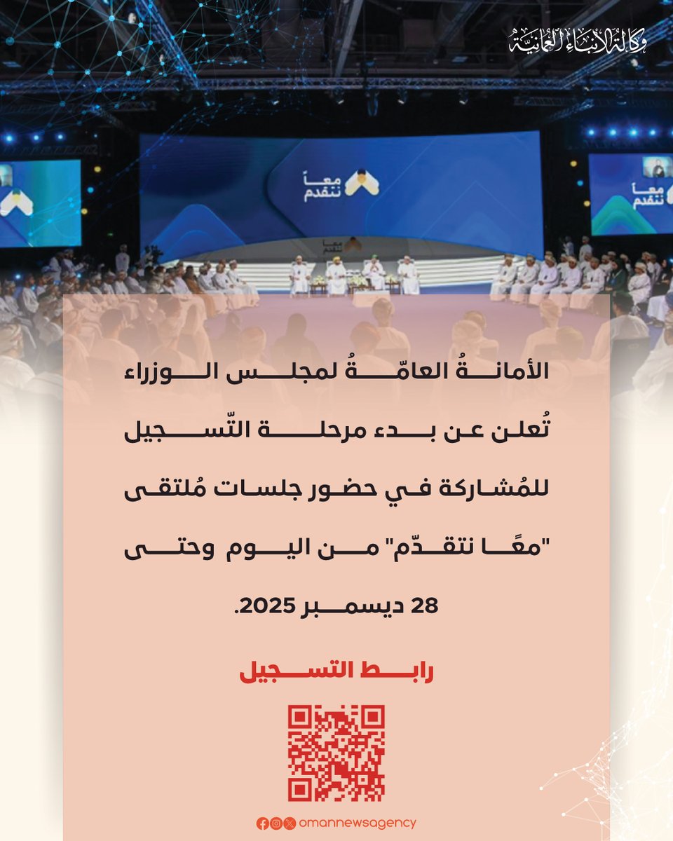 وكالة الأنباء العمانية tweet media