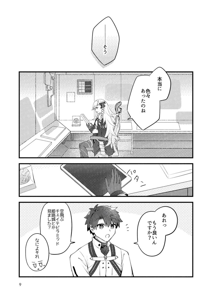 C107 冬コミ新刊サンプルです!
実装されたオルガマリー所長におかえりなさいを言う本(要約)です!!
多分間に合うと思います 