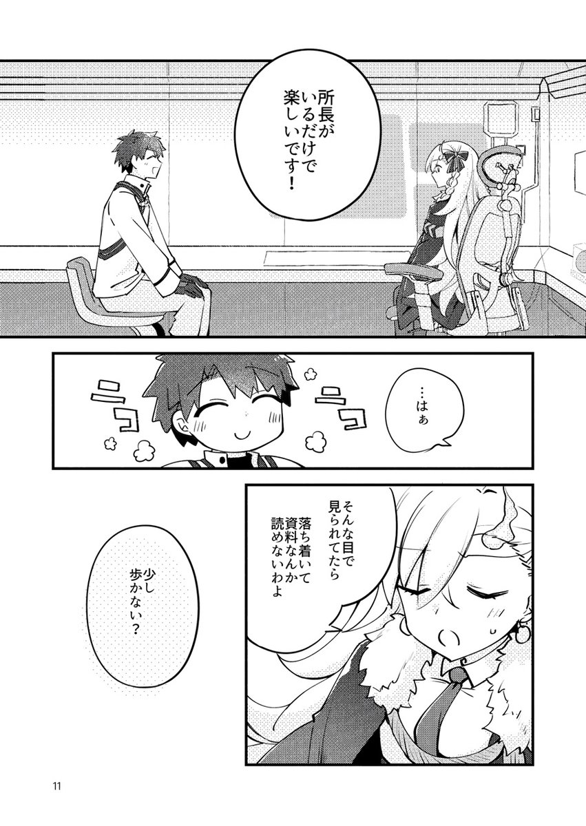 C107 冬コミ新刊サンプルです!
実装されたオルガマリー所長におかえりなさいを言う本(要約)です!!
多分間に合うと思います 